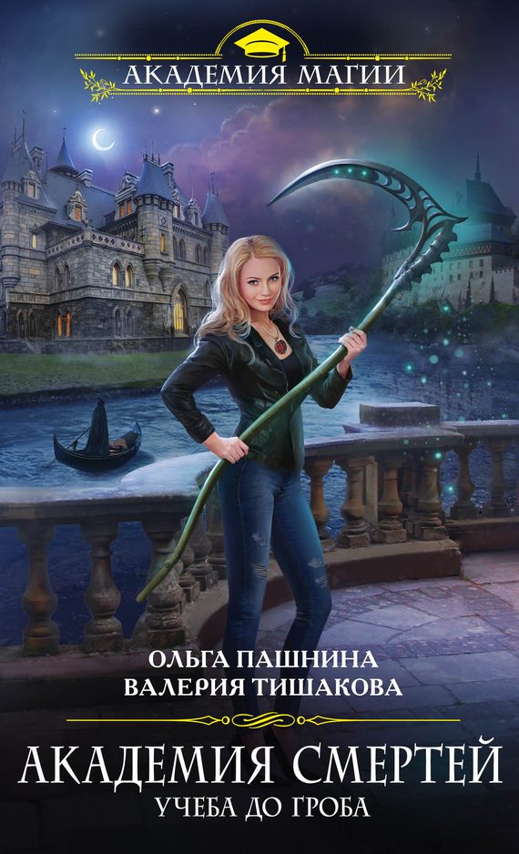 Обложка книги «Учеба до гроба»