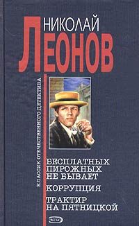 Обложка книги «Бесплатных пирожных не бывает!»