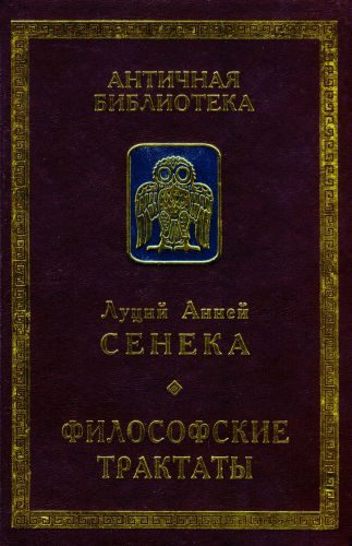 Обложка книги «Философские трактаты»