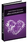 Обложка книги «Восхождение»