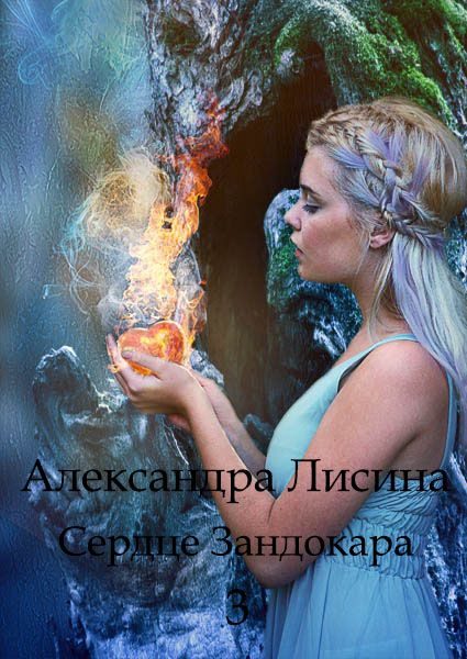 Обложка книги «Обретение»