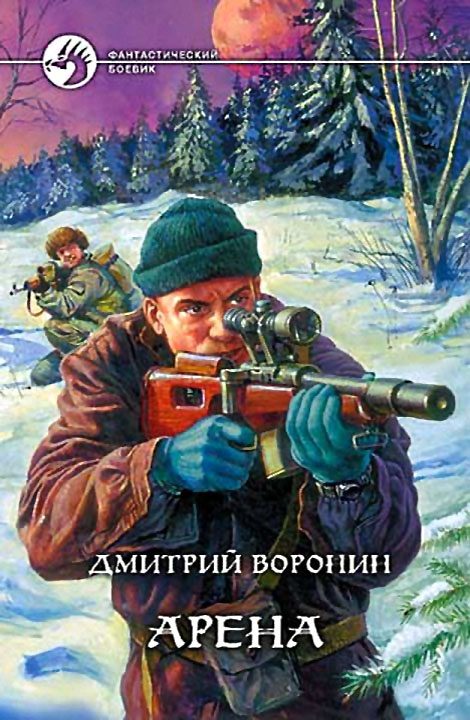 Обложка книги «Арена»