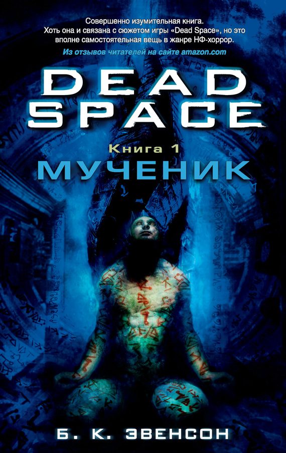 Обложка книги «Мученик»