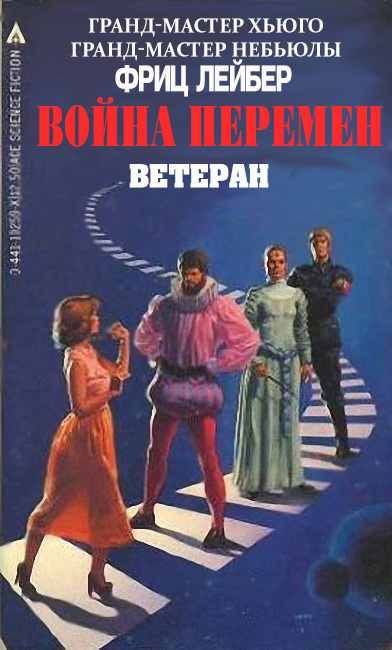 Обложка книги «Ветеран»