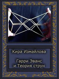 Обложка книги «История Гарри»