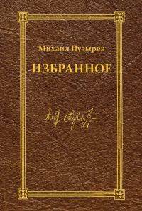 Обложка книги «Избранное»