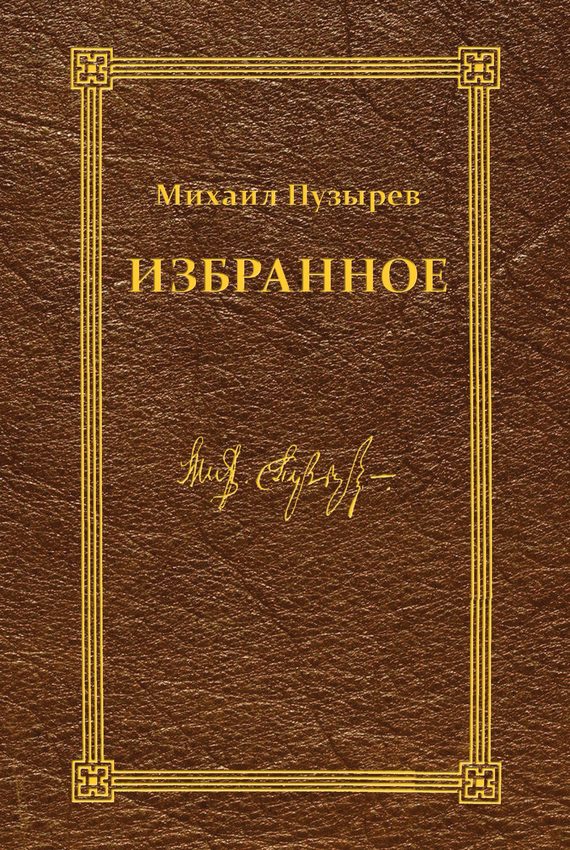 Обложка книги «Избранное»