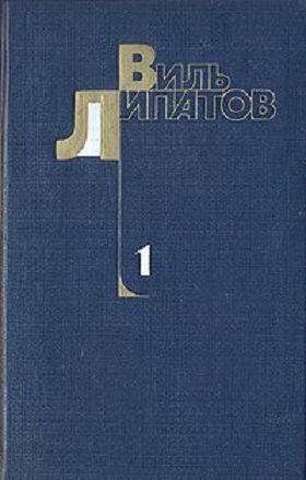 Обложка книги «Шестеро. Стрежень. Капитан «Смелого». Сказание о директоре Прончатове»