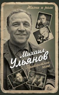 Обложка книги «Приворотное зелье»