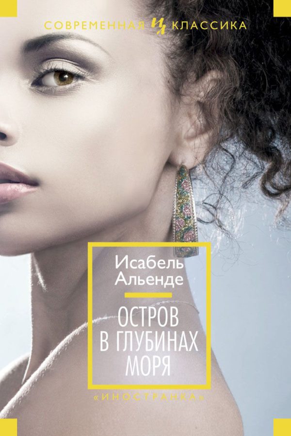 Обложка книги «Остров в глубинах моря»