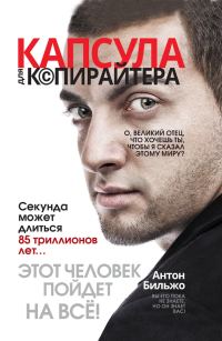 Обложка книги «Капсула для копирайтера»