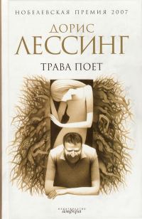 Обложка книги «Трава поет»