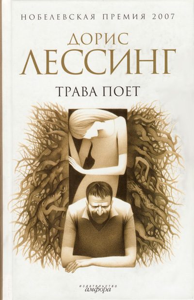 Обложка книги «Трава поет»