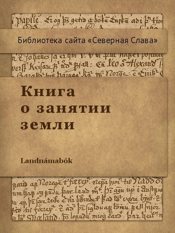 Обложка книги «Книга о занятии земли»