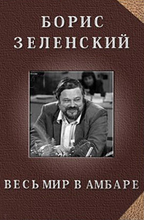 Обложка книги «Весь мир в амбаре»