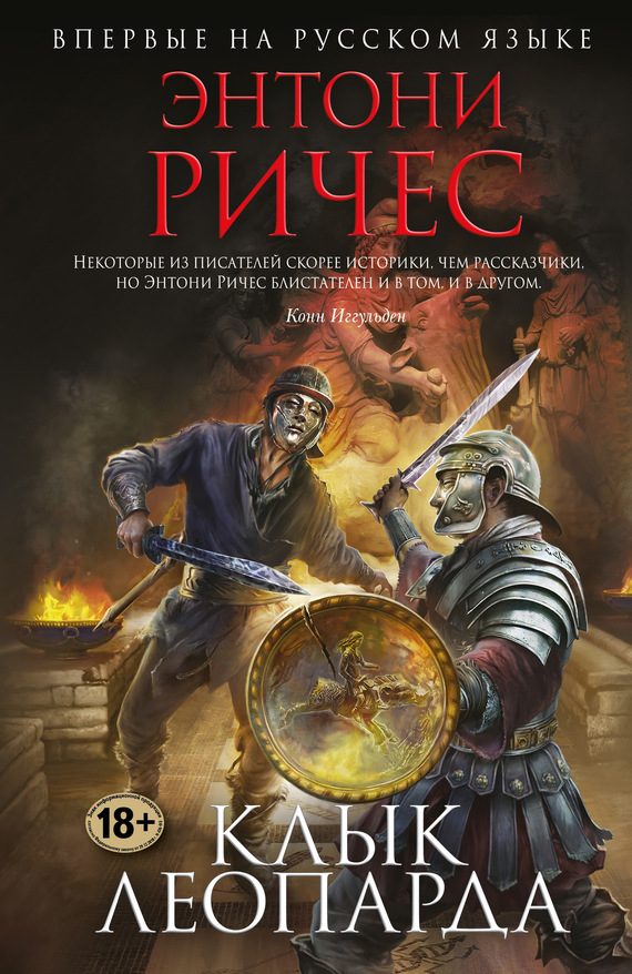 Обложка книги «Клык леопарда»