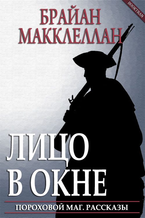Обложка книги «Лицо в окне»