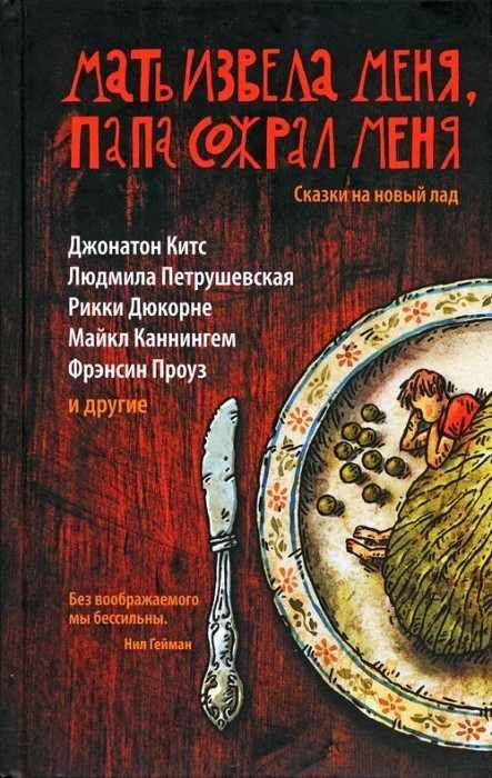 Обложка книги «Дым-угрюм»