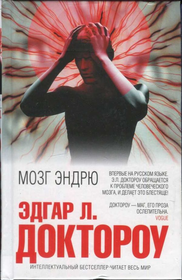 Обложка книги «Мозг Эндрю»