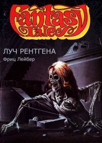 Обложка книги «Луч Рентгена»