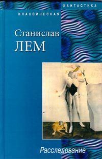 Обложка книги «Расследование»