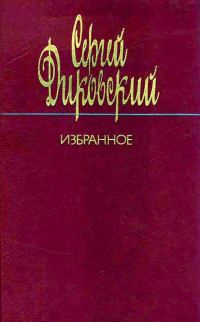 Обложка книги «Избранное»