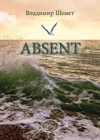 Обложка книги «Absent»