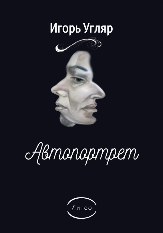 Обложка книги «Автопортрет»