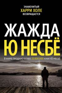 Обложка книги «Жажда»