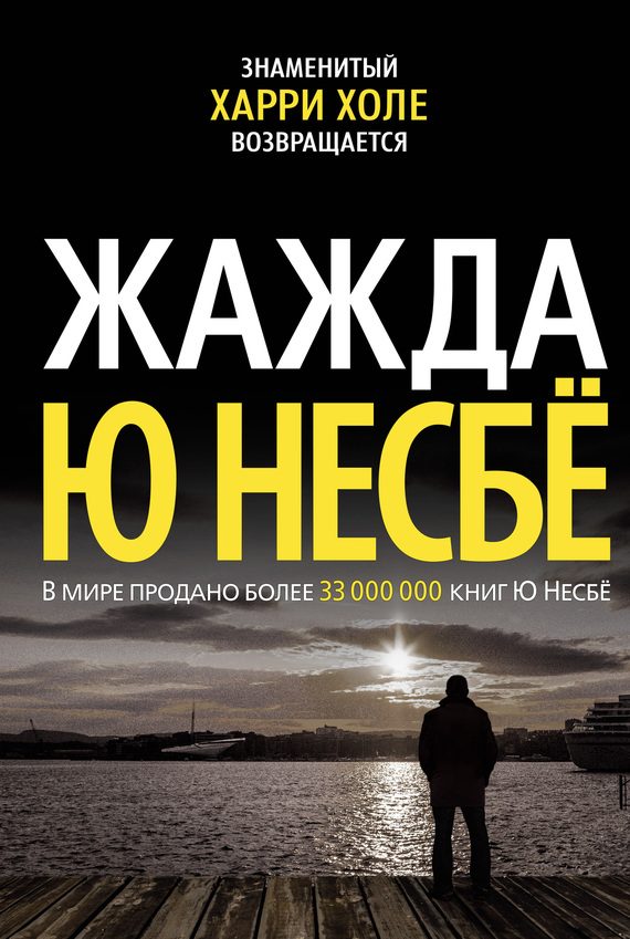 Обложка книги «Жажда»