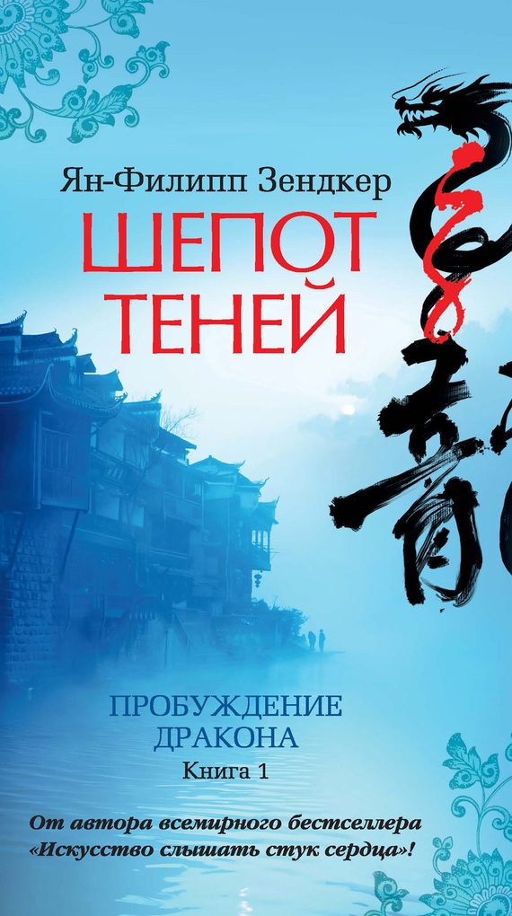 Обложка книги «Шепот теней»