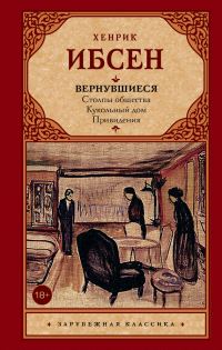 Обложка книги «Вернувшиеся»
