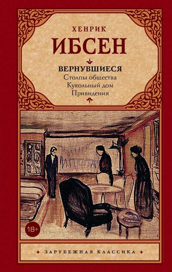 Обложка книги «Вернувшиеся»