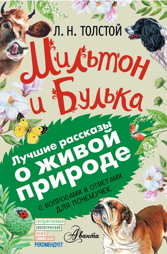 Обложка книги «Мильтон и Булька»
