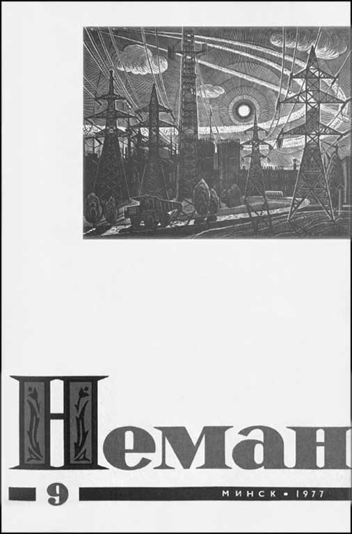 Обложка книги «Меч и пламя революции»