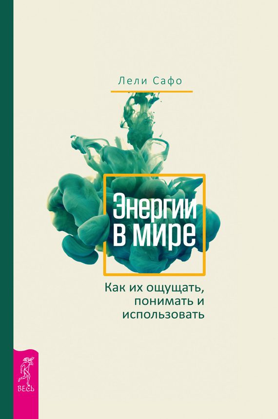 Обложка книги «Энергии в мире»