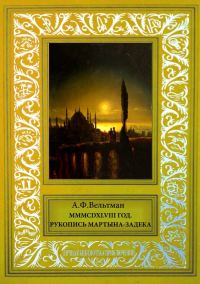 Обложка книги «MMMCDXLVIII год»