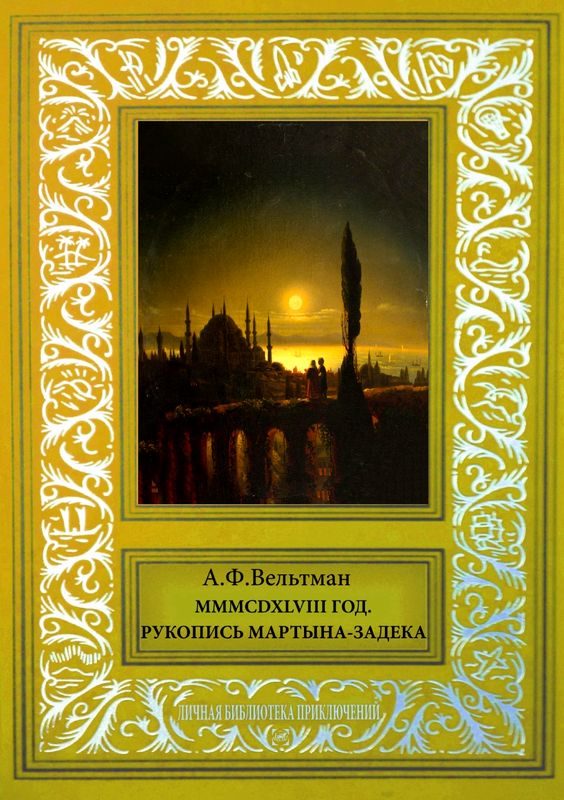 Обложка книги «MMMCDXLVIII год»