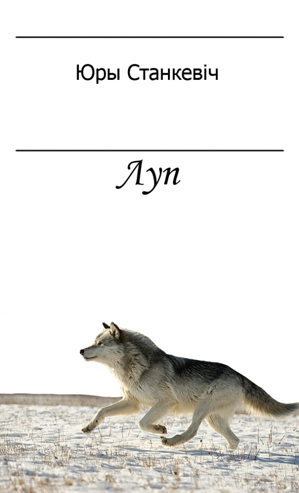 Обложка книги «Луп»