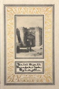 Обложка книги «Двенадцать ворот Бухары»
