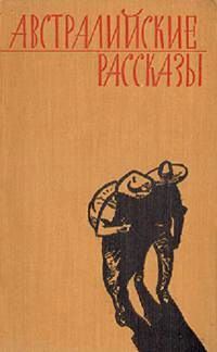 Обложка книги «Рассказы»
