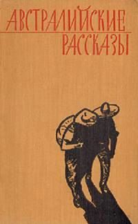 Обложка книги «Рассказы»