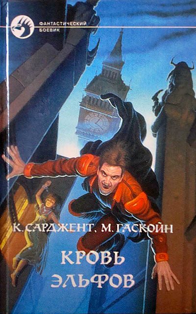 Обложка книги «Кровь эльфов»