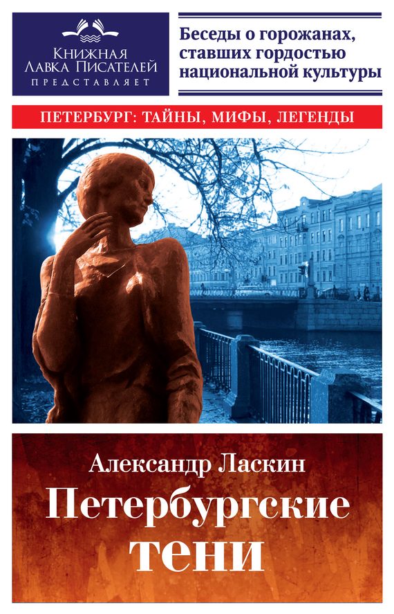 Обложка книги «Петербургские тени»
