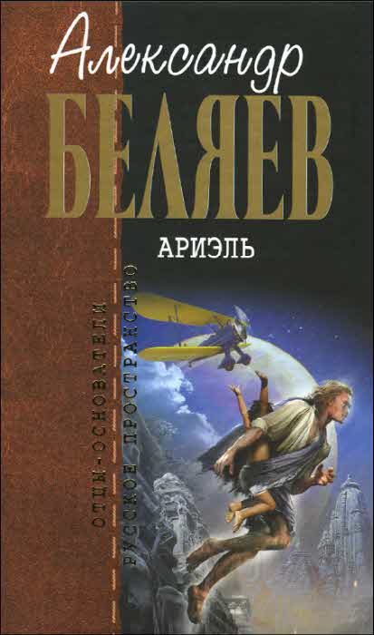 Обложка книги «Ариэль»