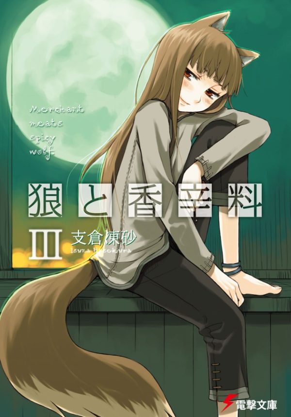 Обложка книги «Волчица и пряности. Том 3»