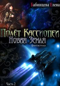 Обложка книги «Новая Земля»