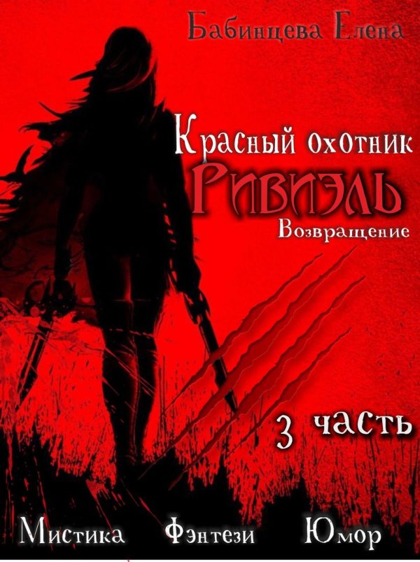 Обложка книги «Возвращение»