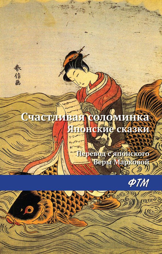 Обложка книги «Счастливая соломинка»