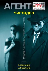 Обложка книги «Чистодел»